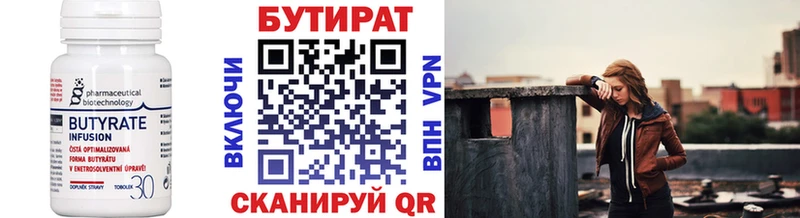 Бутират Butirat  Безенчук 